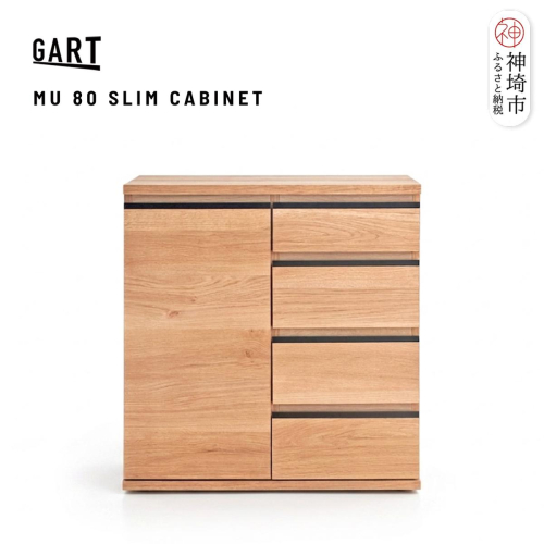 ムルート 80 スリムキャビネット NA【ナチュラル 完成品 薄型 収納家具 省スペース カウンター下】(H062391) 2690556 - 佐賀県神埼市