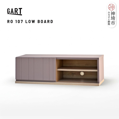 ロモ 107 ローボード BR【ブラウン 完成品 くすみカラー テレビ台 おしゃれ アクセント家具】(H062404) 2690841 - 佐賀県神埼市