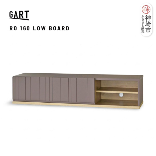 ロモ 160 ローボード BR【ブラウン 完成品 くすみカラー テレビ台 ワイド おしゃれ】(H062406) 2690846 - 佐賀県神埼市