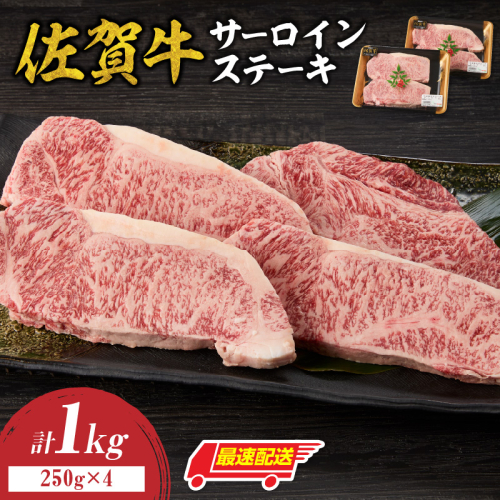 【最速配送】佐賀牛サーロインステーキ 1kg ／ 中山牧場 直送 牛肉 佐賀牛 霜降り サーロイン ロース ステーキ 厚切り 焼肉 バーベキュー A4 A5 a4 a5 黒毛和牛 佐賀県産和牛 ブランド牛 肉 お肉 国産 佐賀県 玄海町 冷凍 人気 おすすめ 2690863 - 佐賀県玄海町