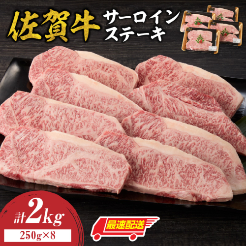 【最速配送】佐賀牛サーロインステーキ 2kg ／ 中山牧場 直送 牛肉 佐賀牛 霜降り サーロイン ロース ステーキ 厚切り 焼肉 バーベキュー A4 A5 a4 a5 黒毛和牛 佐賀県産和牛 ブランド牛 肉 お肉 国産 佐賀県 玄海町 冷凍 人気 おすすめ 2690865 - 佐賀県玄海町