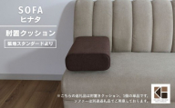 肘置クッション【張地（スタンダード）から選択可】（ヒナタ）　I019