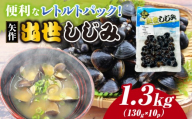 矢作　出世しじみ（レトルトパック130g×10P）・M145