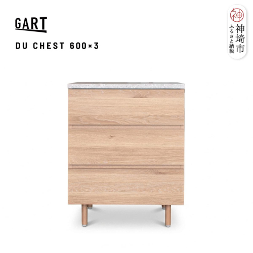 ドゥーロ チェスト 600×3【完成品 石柄 脚付き 収納家具 3段 スリム ナチュラル】(H062366) 2691149 - 佐賀県神埼市