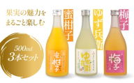 ゆず・梅・みかんの彩り果実酒セット | リキュール 果実酒 柑橘 みかん  梅 柚子  日本酒 酒 飛騨高山 有限会社舩坂酒造店  FB062
