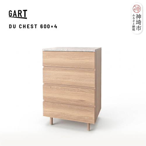 ドゥーロ チェスト 600×4【完成品 石柄 脚付き 収納家具 4段 スリム ナチュラル】(H062367) 2691255 - 佐賀県神埼市
