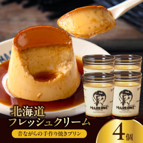 【スピード発送】北海道フレッシュクリームプリン(4個)セット_H0052-102 2691256 - 北海道浜中町