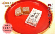 辨慶力餅 （弁慶力餅） 16個入 岩手県産醤油使用 / 銘菓 名物 餅 もち モチ ゆべし スイーツ お菓子 和菓子 お茶菓子 お茶うけ ギフト プレゼント お土産 贈答 贈り物 内祝い お祝い お返し