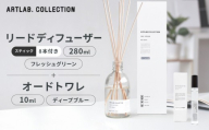[アート・ラボ]ART LAB. COLLECTION リードディフューザー(フレッシュグリーン)280ml+オードトワレ(ディープブルー)10ml|京都 フレグランスメーカー ディフューザー 人気[ ルームフレグランス リードディフューザー フレグランスオイル スティック トワレ セット 人気 おすすめ おしゃれ ギフト プレゼント お取り寄せ 通販 送料無料 ]