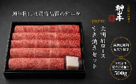 榊山牛無冷凍肩ロース(すき焼き用)(500g)(のし対応可)[榊山牛 お取り寄せ グルメ 贈り物 ギフト]50-6