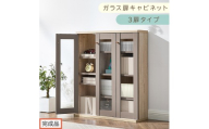 【完成品でお届け】ガラス扉キャビネット 3扉タイプ（グレージュ）Toffy トフィー ガラスキャビネット 本棚 ガラス扉 ディスプレイラック コミック収納 ガラスショーケース CD収納 AKANBR920152-0-GBE
