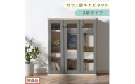 【完成品でお届け】ガラス扉キャビネット 3扉タイプ（グレー）Toffy トフィー ガラスキャビネット 本棚 ガラス扉 ディスプレイラック コミック収納 ガラスショーケース CD収納 PUTUPUTU AKANBR920152-0-GY