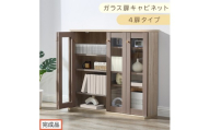 【完成品でお届け】ガラス扉キャビネット 4扉タイプ（グレージュ）Toffy トフィー ガラスキャビネット 本棚 ガラス扉 ディスプレイラック コミック収納 ガラスショーケース CD収納 AKANBR920153-0-GBE