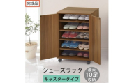 【完成品でお届け】コンパクトシューズラック〔キャスタータイプ〕（ウォールナット）靴箱 コンパクト スリム 一人暮らし シューズラック 省スペース 木製 シューズボックス 下駄箱 玄関 扉付き 靴 収納 SKANBX100775-1-WAL
