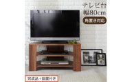 【完成品＋設置付き】コンパクトテレビ台（ウォールナット）テレビ台 ローボード おしゃれ コーナー 三角 ロータイプ 幅80cm 32型 32インチ 角 収納 テレビボード テレビラックテレビ棚 TV台 TKONVB018088-0-WAL
