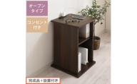 【完成品＋設置付き】サイドテーブル オープン（ウォールナット）サイドテーブル コンセント付 ベッドサイド ミニテーブル 木製 ナイトテーブル 約高さ50cm テーブル デスク 収納 収納付きテーブル TKONBL500399-0-WAL
