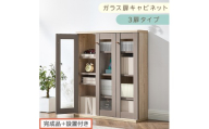 【完成品＋設置付き】ガラス扉キャビネット 3扉タイプ（グレージュ）Toffy トフィー ガラスキャビネット 本棚 ガラス扉 ディスプレイラック コミック収納 ガラスショーケース CD収納 AKONBR920152-0-GBE