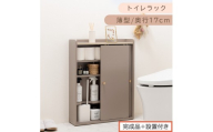 【完成品＋設置付き】トイレラック（グレージュ）Toffy トフィー トイレットペーパー収納ラック おしゃれなトイレラック シンプル・ベーシックな木製収納棚 扉付きで省スペース 掃除道具も収納可能 BKONTG000059-0-GBE