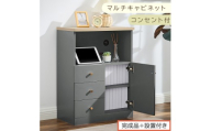 【完成品＋設置付き】コンセント付マルチキャビネット（グレー）Toffy トフィー ルーター収納 キャビネット リビング収納 マルチラック 引き出し 収納 収納棚 可動棚 扉付き コンセント コード穴 LKONCB642297-0-GY