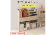 【完成品＋設置付き】2WAY収納ラック（オーク）ランドセルラック 約 高さ81cm 絵本棚 おもちゃ収納 ランドセル収納 縦置き 横置き カバン置き 木製 収納 収納ラック 子供部屋 収納棚 引き出し LKONRA001198-0-OAK