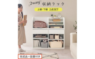 【完成品＋設置付き】2WAY収納ラック（ホワイト）ランドセルラック 約 高さ81cm 絵本棚 おもちゃ収納 ランドセル収納 縦置き 横置き カバン置き 木製 収納 収納ラック 子供部屋 収納棚 引き出し LKONRA001198-0-WH