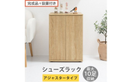 【完成品＋設置付き】コンパクトシューズラック〔アジャスタータイプ〕（オーク）靴箱 コンパクト スリム 一人暮らし シューズラック 省スペース 木製 シューズボックス 下駄箱 玄関 扉付き 靴 収納 SKONBX100775-2-OAK