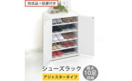 [完成品+設置付き]コンパクトシューズラック〔アジャスタータイプ〕(ホワイト)靴箱 コンパクト スリム 一人暮らし シューズラック 省スペース 木製 シューズボックス 下駄箱 玄関 扉付き 靴 収納 SKONBX100775-2-WH