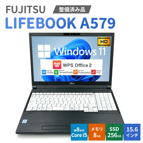 【Windows11】【整備済み品】FUJITSU LIFEBOOK A579 第8世代 Core i5 8GB SSD256GB 15.6インチ WPS Office ノートパソコン | パソコン 中古PC 電子機器 日用品 2691687 - 愛知県幸田町