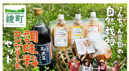 けんちゃん農園 自然栽 培味噌（大）・しょうゆ・3種の塩麹 腸活 調味料 コンプリートセット_A0088-008 2691823 - 宮崎県綾町
