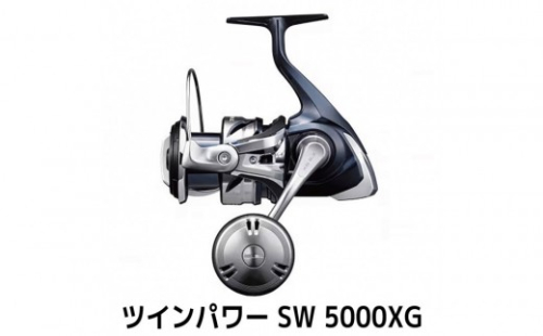 シマノ 釣具 ツインパワー SW 5000XG【 釣り 釣り具 リール シマノ SHIMANO フィッシング アウトドア スポーツ 魚 人気 おすすめ  大阪府 堺市】 2691829 - 大阪府堺市
