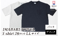 （今治タオルブランド認定）IMABARI TOWEL T-shirt 2枚セット LLサイズ（バニラ・ブラック） [I004050LL2WBK] 今治タオル タオル生地 Ｔシャツ ティーシャツ 衣類 寝具 ガーゼ パイル トップス タオル 今治 セット ギフト