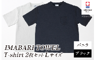（今治タオルブランド認定）IMABARI TOWEL T-shirt 2枚セット Lサイズ（バニラ・ブラック） [I004050L2WBK] 今治タオル タオル生地 Ｔシャツ ティーシャツ 衣類 寝具 ガーゼ パイル トップス タオル 今治 セット ギフト
