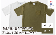 （今治タオルブランド認定）IMABARI TOWEL T-shirt 2枚セット LLサイズ（バニラ・カーキ） [I004050LL2WKH] 今治タオル タオル生地 Ｔシャツ ティーシャツ 衣類 寝具 ガーゼ パイル トップス タオル 今治 セット ギフト