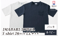 （今治タオルブランド認定）IMABARI TOWEL T-shirt 2枚セット LLサイズ（バニラ・ネイビー） [I004050LL2WNV] 今治タオル タオル生地 Ｔシャツ ティーシャツ 衣類 寝具 ガーゼ パイル トップス タオル 今治 セット ギフト