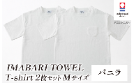 （今治タオルブランド認定）IMABARI TOWEL T-shirt 2枚セット Mサイズ（バニラ） [I004050M2W] 今治タオル タオル生地 Ｔシャツ ティーシャツ 衣類 寝具 ガーゼ パイル トップス タオル 今治 セット ギフト