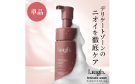 [アクアラベンダー]laugh. インティメイトウォッシュ