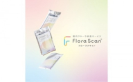 腸内フローラ検査サービス「Flora Scan」2回分 腸活 採便 検査 腸内環境 調べる 東京都 新宿区 簡単 自宅 ポスト投函 腸内 検査サービス 腸内フローラ 2回分 検査キット キット 腸内バランス 0198-002-S08