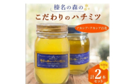 ＜アカシア・アカシア百花＞600g×2本　一切熱処理なしの生ハチミツ!榛名の森のハチミツ2種セット【1749925】