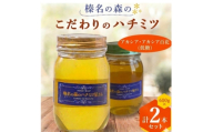 ＜アカシア・アカシア百花＞(低糖)600g×2本　一切熱処理なしの生ハチミツ!榛名の森のハチミツ2種【1749930】