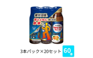 大正製薬 リポビタンウォーク 50ml 3×20パック【1748899】