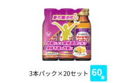 大正製薬　リポビタンアクティブ　50ml 3×20パック【1748900】