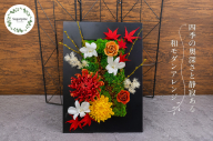 プリザーブドフラワー　紅芭（いろは）【埼玉県 春日部市 和モダン インテリア ギフト 贈答 飾り 手作り お祝い 長持ち 上品】（AJ267）