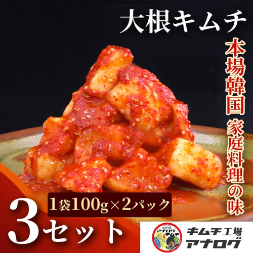 発酵旨味の大根カクテキキムチ(100g×6パック)【熟成 秘伝 カクテキ 発酵 本格 ご飯のお供 国産大根 旨辛キムチ 発酵食品 秘伝タレ】(H104213) 2692658 - 佐賀県神埼市