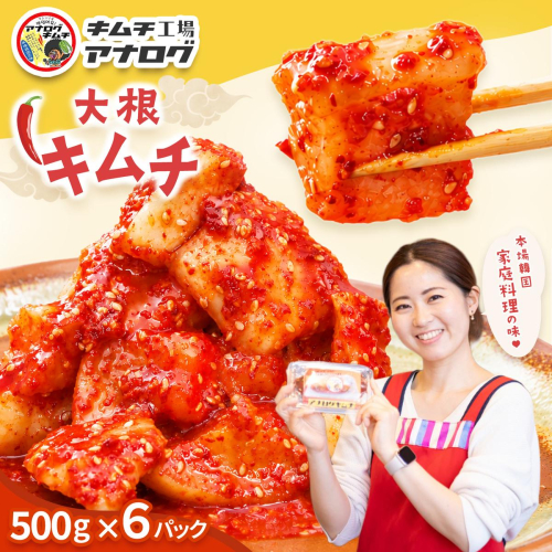 発酵旨味の大根カクテキキムチ(500g×6パック)【熟成 秘伝 カクテキ 発酵 本格 ご飯のお供 国産大根 旨辛キムチ 発酵食品 秘伝タレ】(H104225) 2692682 - 佐賀県神埼市
