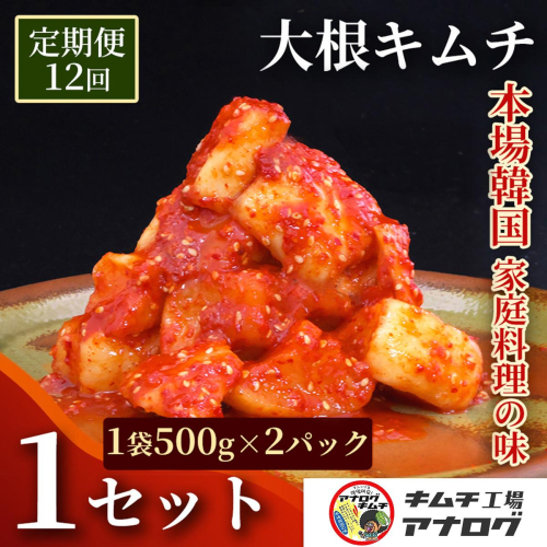 【12カ月定期便】発酵旨味の大根カクテキキムチ(500g×2パック)【熟成 秘伝 カクテキ 発酵 本格 ご飯のお供 国産大根 旨辛キムチ 発酵食品 秘伝タレ】(H104229) 2692691 - 佐賀県神埼市