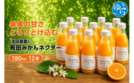 みかん ネクター 100％ ジュース 180ml×12本【ikd100-to180-12A】