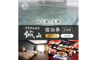 伊豆畑毛温泉誠山「ご宿泊&会席料理」1泊2食2名様