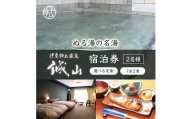 伊豆畑毛温泉誠山「ご宿泊&選べる定食付き」1泊2食2名様