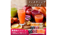 無添加コールドプレスの人参ジュース中心!ファスティング・ジュースクレンズ 半日プチ断食セット【KN-010-015】
