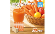 冷凍無添加ストレートにんじんジュース 100mL×30パック栽培期間中農薬/化学肥料不使用の人参使用_ 人参ジュース ニンジンジュース ジュース 飲料 野菜ジュース 100% ストレート ニンジン リンゴ レモン 国産 無添加 飲み物 冷凍 【KN-010-001】